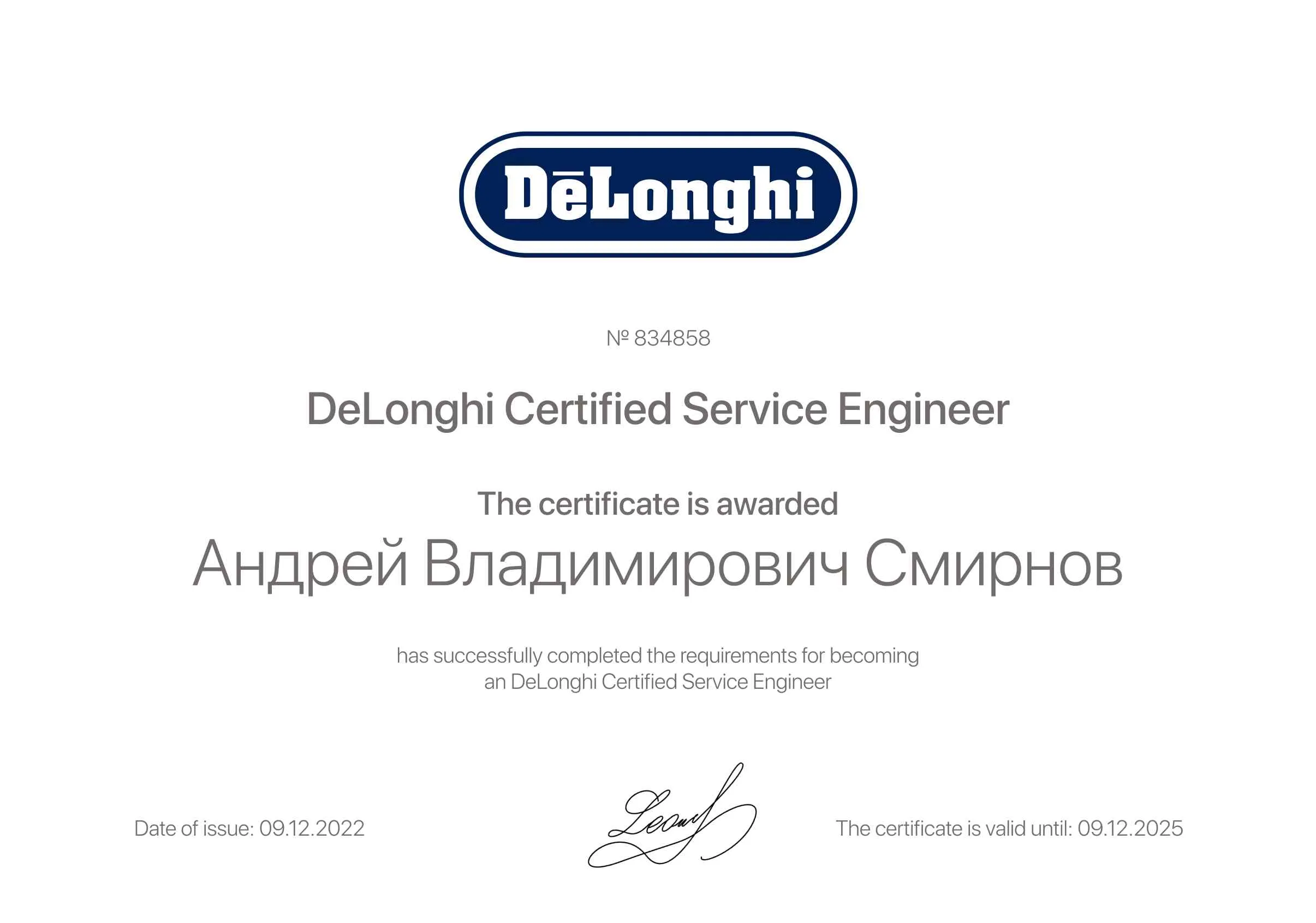 Андрей Владимирович Смирнов